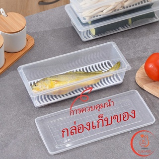 กล่องเก็บของในตู้เย็น มีแผ่นตะแกรงพลาสติก กล่องพลาสติก กล่องเก็บของสด Fresh-keeping box