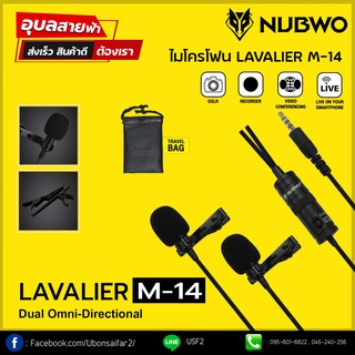 NUBWO ไมโครโฟน M-14 Lavalier Omni-directional แท้💯% ไมค์ติดปกเสื้อ Dual ไมค์ต่อคอม การใช้งานบันทึกเสียง วีดีโอไลฟ์สด