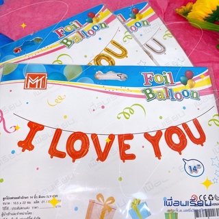 foil balloons “ i love you “ : 14 นิ้ว ( 16.5 x 22 cm )