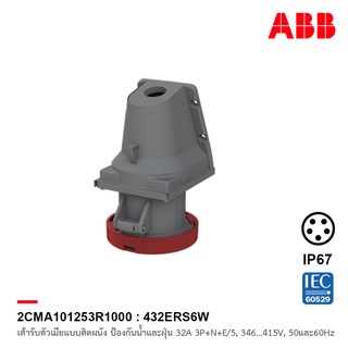 ABB 432ERS6W เต้ารับตัวเมียแบบติดผนัง Wall mounted outlets, 3P+N+E/5, 32A, 200/346 … 240/415 V ป้องกันน้ำและฝุ่นแบบ IP67