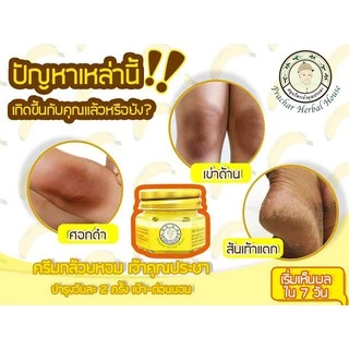 ครีมทาส้นเท้าแตก ตาตุ่มด้าน ข้อศอกด้าน ขนาด 10 กรัม จำนวน 1 ขวด