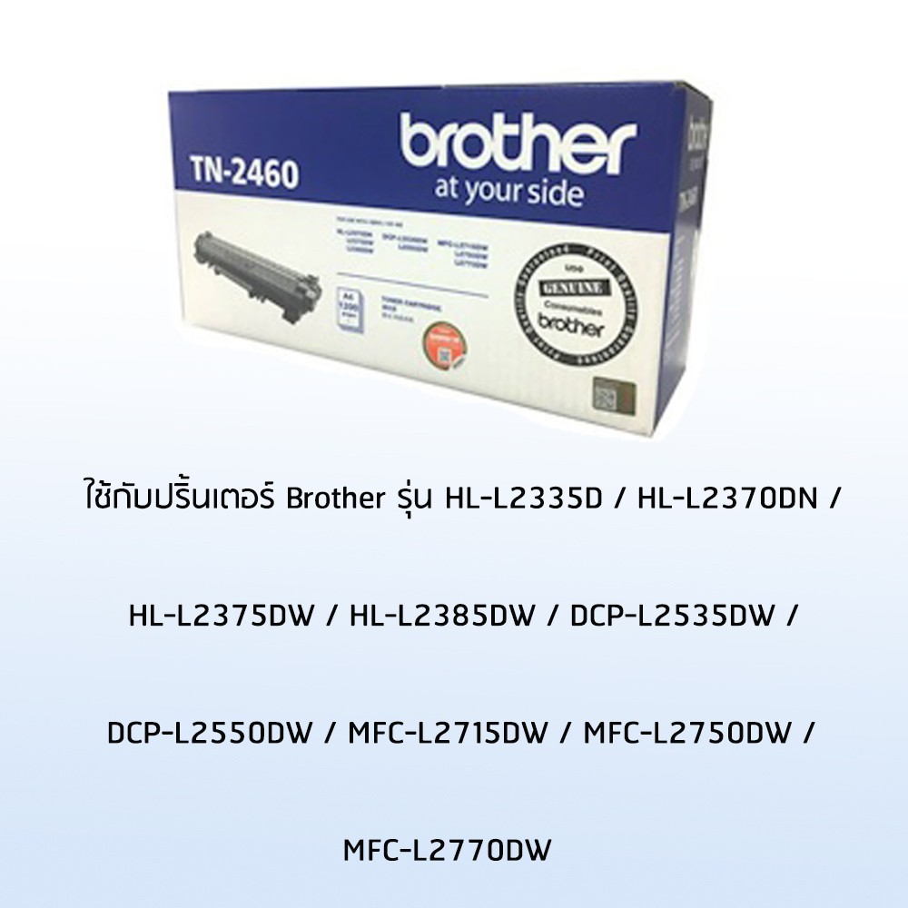 ตลับหมึก BROTHER Toner TN-2460 ใช้กับ HL-L2335D/HL-L2370DN/HL-L2375DW/HL-L2385DW/DCP-L2535DW/DCP-L25