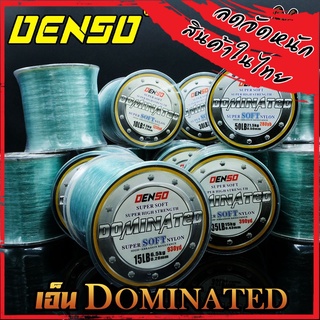 สายเอ็น DENSO DOMINATED SUPER SOLF NYLON (ม้วนใหญ่)