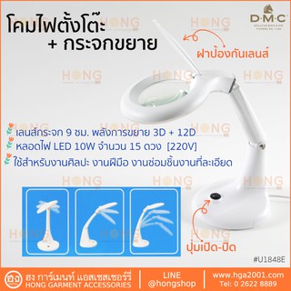 DMC โคมไฟตั้งโต๊ะ LED Magnifying lamp กระจกขยาย Super Zoom #U1848E