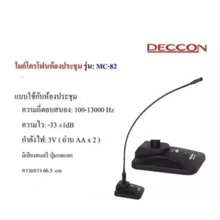 🚚✔ไมค์โครโฟนประชุมตั้งโต๊ะ DECCON รุ่น MC-82 (สีดำ) ฟรี สาย 5 เมตร+ฟองสวมหัวไมค์