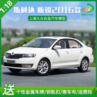 พร้อมส่ง โมเดลรถยนต์ Skoda Xinrui 2016 Skoda RAPID 1: 18 อัลลอย ของขวัญวันเกิด ของเล่นสําหรับเด็ก