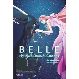 PON_ (LN) BELLE เจ้าหญิงแห่งเสียงเพลง พร้อมส่ง🌟