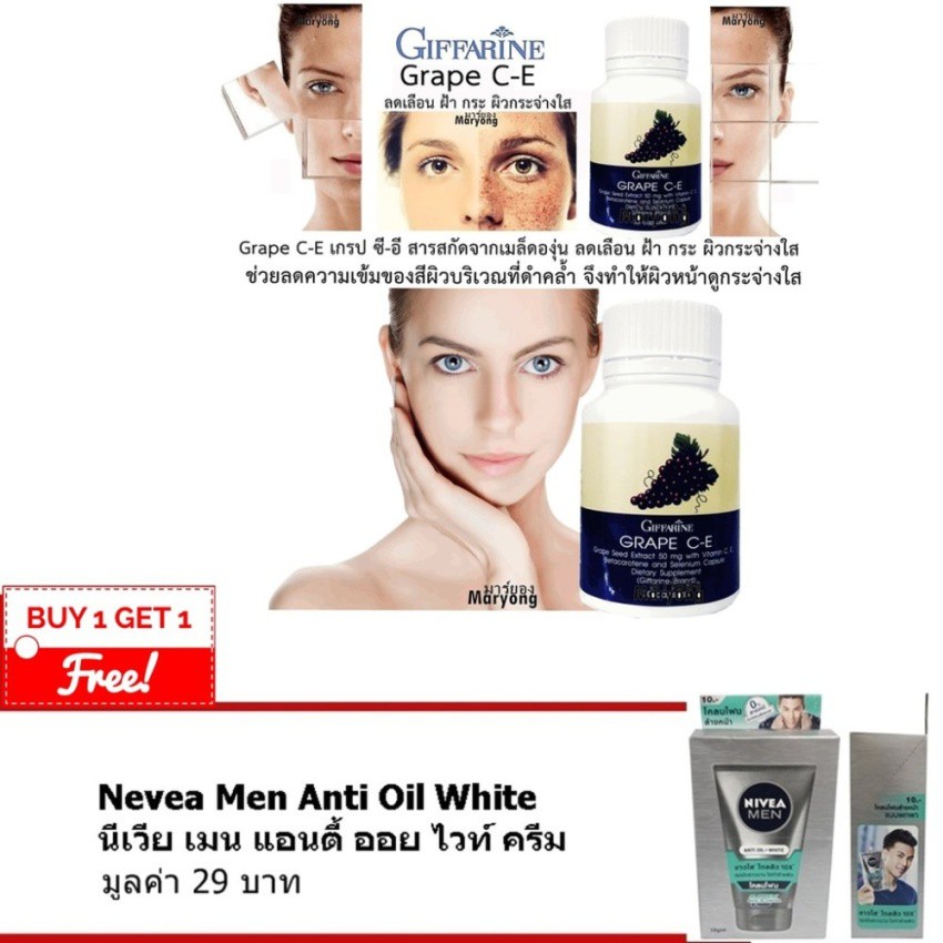 Grape C-E เกรป ซี-อี30 แคปซูล ฟรี Nevea Men Anti Oil White