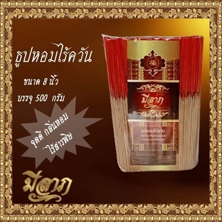 ธูปหอมไร้ควัน ธูปไร้ควัน ตรามีลาภ ขนาด 8 นิ้ว 11 นิ้ว บรรจุ 500 กรัม*ออกใบกำกับได้*