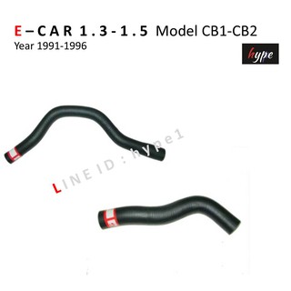 *** SET *** ท่อยางหม้อน้ำ มิตซูบิชิ อีคาร์ E-CAR 1.3 , 1.5 โมเดล CB1 - CB2 ปี 1991 - 1996 ( 2 ท่อน)