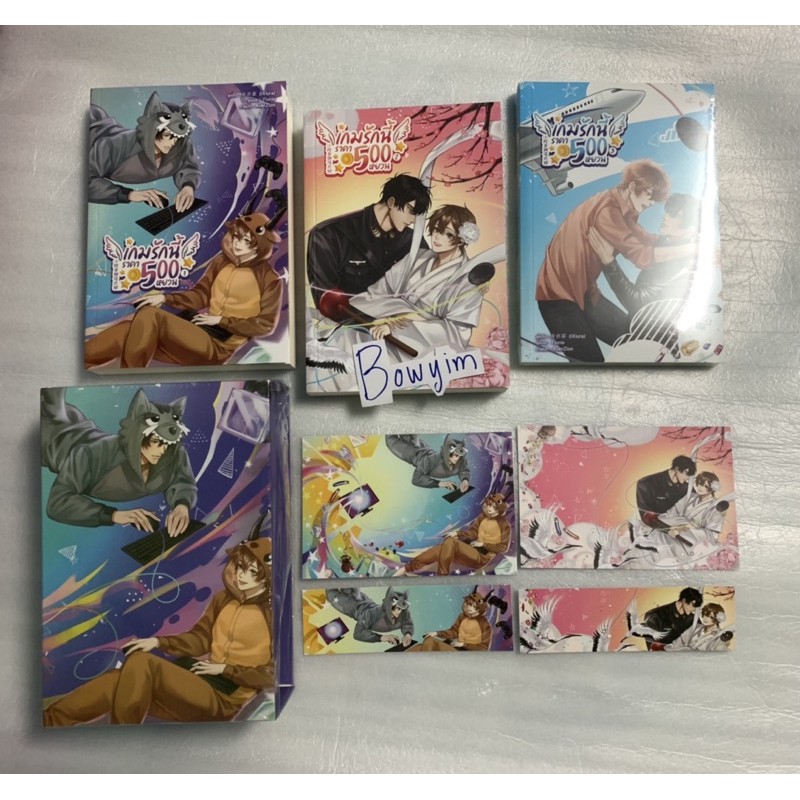 นิยายวาย รักนี้ราคา 500 หยวน + กล่องอ่อน