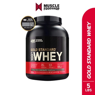 [ส่งฟรี !!] Optimum Nutrition Gold Standard Whey Protein 5 Lbs. เวย์โปรตีน ช่วยเสริมสร้างกล้ามเนื้อ