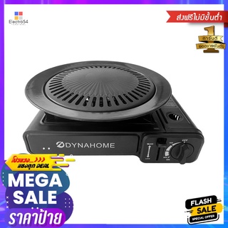 เตาแก๊สปิกนิก DYNA HOME DH-113-WPPORTABLE GAS STOVE DYNA HOME DH-113-WP