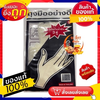 ถุงมือยางSPKซองม่วง3คู่ PVC 1ซอง