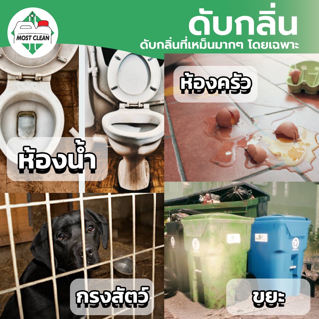 MostClean น้ำยาฆ่าเชื้อดับกลิ่น Xylon 3800ml สูตรเข้มข้น ใช้แช่ผ้า ฆ่าเชื้อโรค ไล่สัตว์ แมลงสาบ
