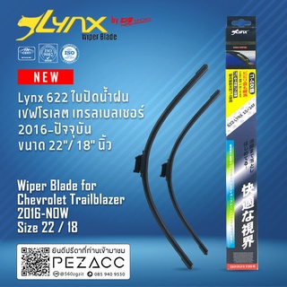 Lynx 622 ใบปัดน้ำฝน เชฟโรเลต เทรลเบลเซอร์ 2016-ปัจจุบัน ขนาด 22"/ 18" นิ้ว Wiper Blade for Chevrolet Trailblazer 2016-No