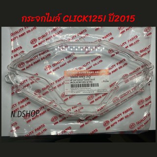 ฝาครอบเรือนไมล์ กระจกไมล์ CLICK125I ปี2015-2017