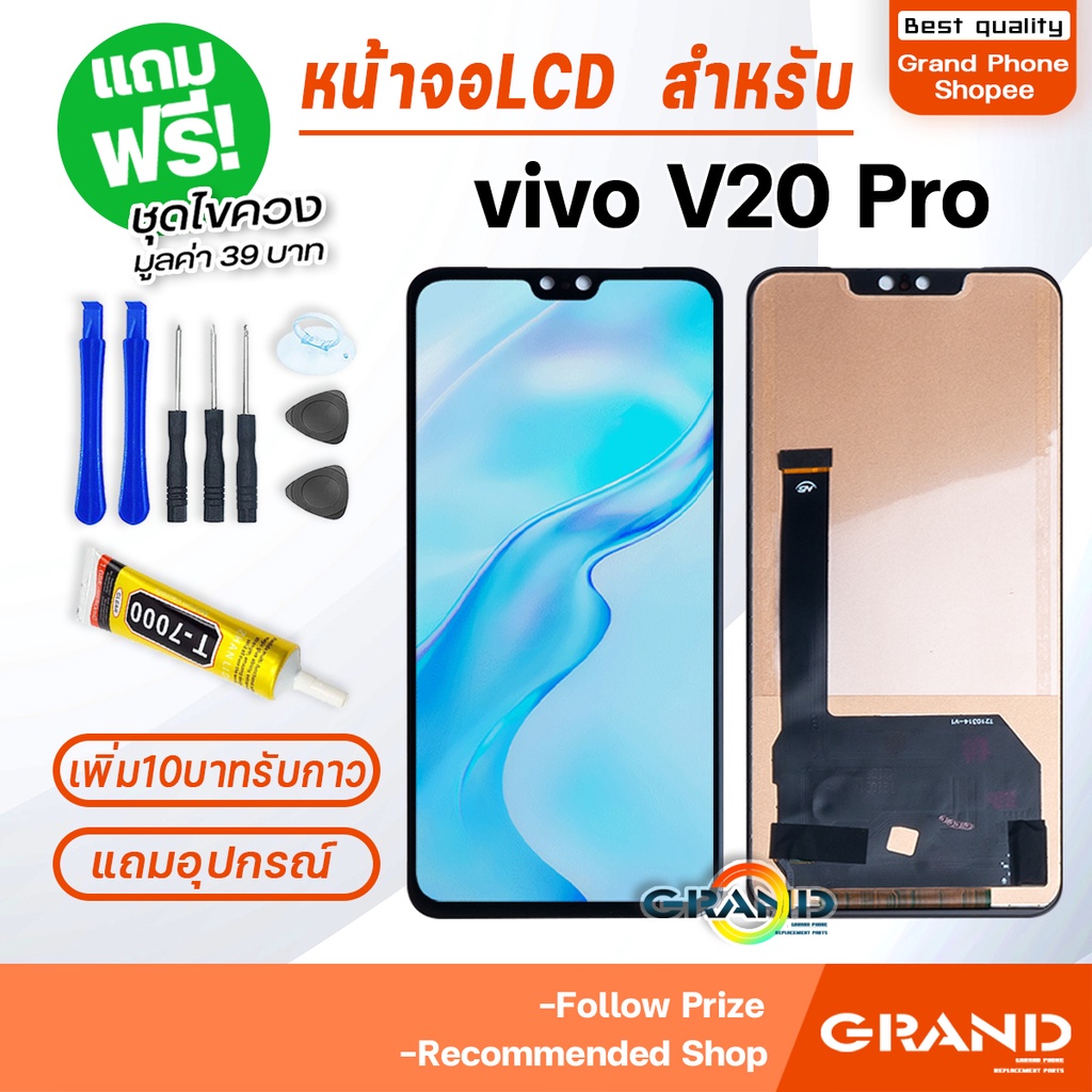 หน้าจอ vivo V20Pro จอ วีโว่ จอชุด จอ+ทัช จอvivo จอV20Pro LCD Display Touch สำหรับ vivo V20 Pro