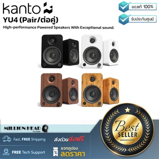 Kanto : YU6 (Pair/ต่อคู่) by Millionhead (สุดยอดลำโพง Wireless Hi-Res Speaker 2.0 เชื่อมต่อไร้สายผ่านสัญญาณบลูทูธ)