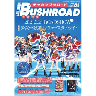 Bushiroad magazine June 2021 [gekkan-bushi 2021 June]