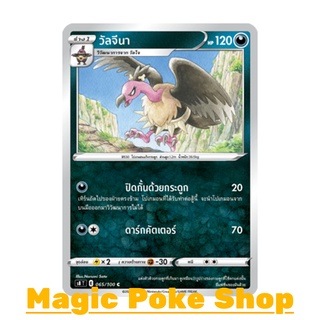 วัลจีนา  (C/SD) ความมืด ชุด ฟิวชันอาร์ต การ์ดโปเกมอน (Pokemon Trading Card Game) ภาษาไทย s8065