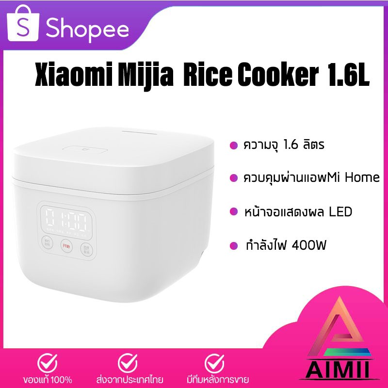 Xiaomi Mijia Smart Rice Cooker 1.6L หม้อหุงข้าวไฟฟ้า หม้อหุงข้าวไฟฟ้าอัจฉริยะ หม้อหุงข้าวดิจิตอล