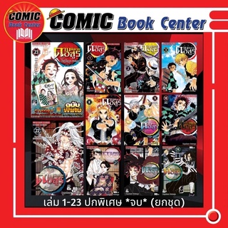 ดาบพิฆาตอสูร เล่ม 1-23 จบ (ยกชุด) Yaiba