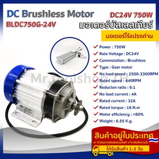 มอเตอร์บัสเลส เกียร์ 750W DC24V (พร้อมกล่องคอนโทรล) (ไร้แปรงถ่าน) Brushless Motor DC 750W 24V