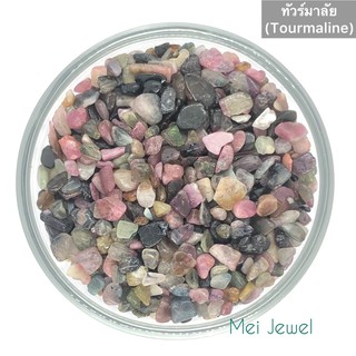 Tourmaline ทัวร์มาลีน 100g/1ห่อ เม็ดเล็ก