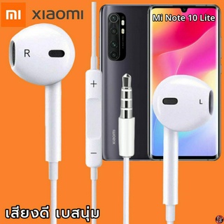 หูฟัง สมอลทอล์ค Xiaomi 3.5 mm Aux ทรงเรเดียน สวมใส่สบาย เสี่ยวมี่ Mi Note 10 Lite และทุกรุ่น เสียงดี เบสนุ่ม เพิ่ม-ลดระด