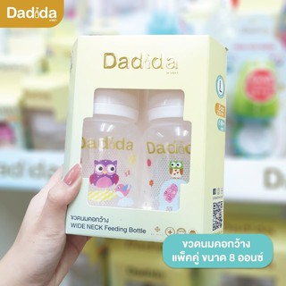 Dadida ขวดนมพร้อมจุกนมซิลิโคน รุ่นคอกว้าง จุกนมAnti-Colic กันสำลัก แพ็ค2ขวด ขนาด8ออนซ์