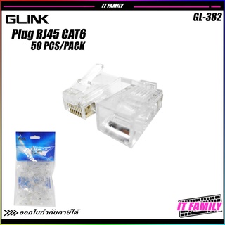 ราคาหัวแลน CAT6 GLINK RJ45 Cat6 รุ่น GL-382 50ตัว/แพ็ค