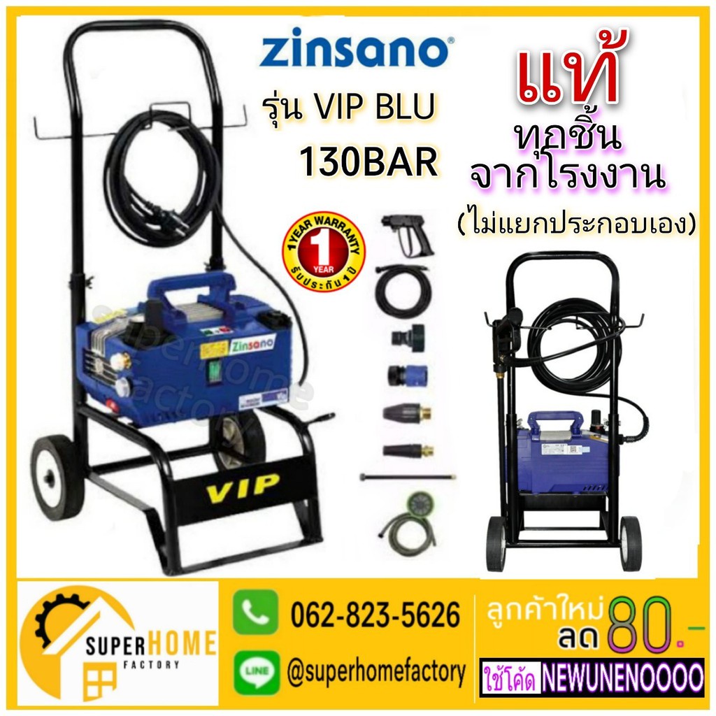 เครื่องฉีดน้ำแรงดันสูง ZINSANO รุ่น PR1301 เครื่องฉีดน้ำ Zinsano/AR VIP Blu 130 Bar