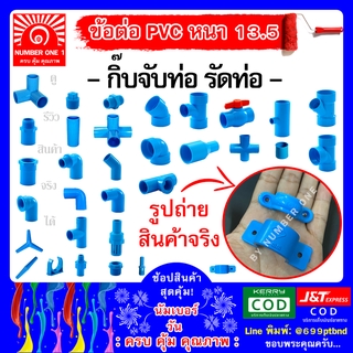 กิ๊บจับท่อ (กิ๊บตัวยู) พีวีซี PVC -ท่อฟ้า ท่อปะปา ท่อเกษตร ท่อน้ำ ท่อพีวีซี ขนาด 4หุน 1/2"(18mm)  6หุน 3/4" (20mm)