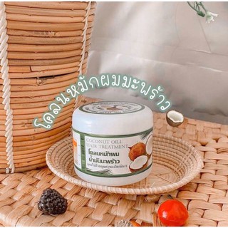 COCONUTOIL โคลนหมักผมน้ำมันมะพร้าว