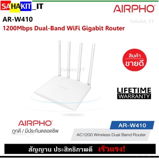 (เร้าเตอร์) AIROHO :  AR-W410 AC1200 Wireless Dual Band Gigabit Router