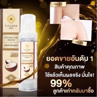 พร้อมส่ง‼️พิณนารา ของแท้100% กรีดรหัส