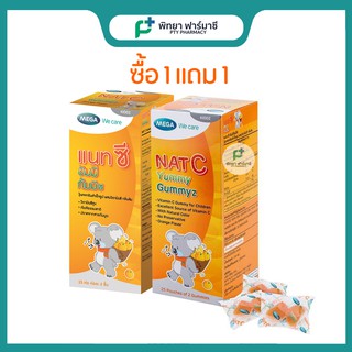 MEGA We Care Nat C Yummy Gummyz 125 g วุ้นเจลาตินสำเร็จรูป ผสมวิตามินซี