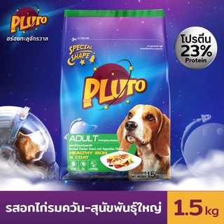 Pluto พลูโต | รสอกไก่รมควันและผัก ขนาด 1.5 KG อาหารเม็ดสำหรับสุนัขสายพันธุ์ใหญ่ อายุ 1 ปีขึ้นไป Greatestpetshop