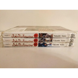 ปริศนาโรงเรียนมรณะ ยกชุด เล่ม 1-3 จบ มือ1 ในซิล แต้มสี