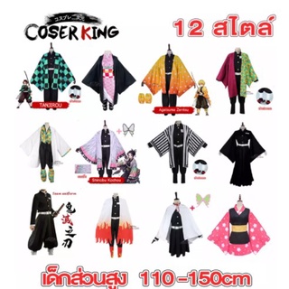 🔥 ชุดคอสเพลย์ดาบพิฆาตอสูร เสื้อดาบพิฆาตอสูร Demon Slayer Kimetsu No Yaiba Cosplay Shinobu Giyuu ดาบพิฆาตอสูร