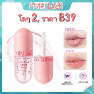 Pinkflash ลิปบาล์ม เพิ่มความชุ่มชื้น ซ่อมแซมริมฝีปาก ลดริ้วรอย กันน้ํา อเนกประสงค์ ผลิตภัณฑ์ดูแลธรรมชาติบริสุทธิ์