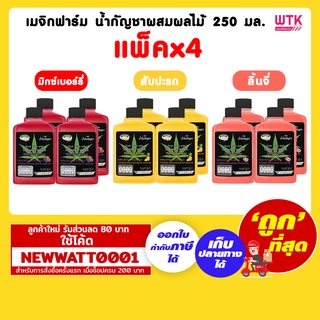 เมจิกฟาร์ม น้ำผลไม้ 250 มล. (แพ็คx4)