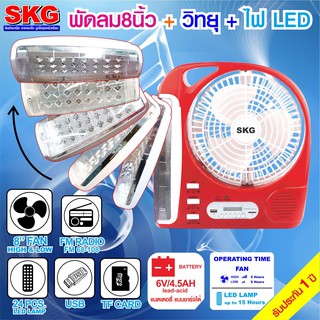พัดลมชาร์จไฟ ขนาด8 นิ้ว 5 in 1 พัดลม,ไฟฉาย,วิทยุ FM,USB,แบตสำรอง แบบพกพา รุ่น AV3000 แดง