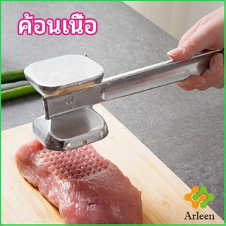 Arleen ค้อนทุบเนื้อ  เพิ่มความนุ่ม  ค้อนทุบเนื้อสแตนเลส เกรด A meat hammer