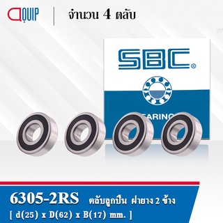 6305-2RS SBC จำนวน 4 ชิ้น ตลับลูกปืนเม็ดกลมร่องลึก ฝายาง 2 ข้าง ( Deep Groove Ball Bearing 6305 2RS ) 6305-2RS1