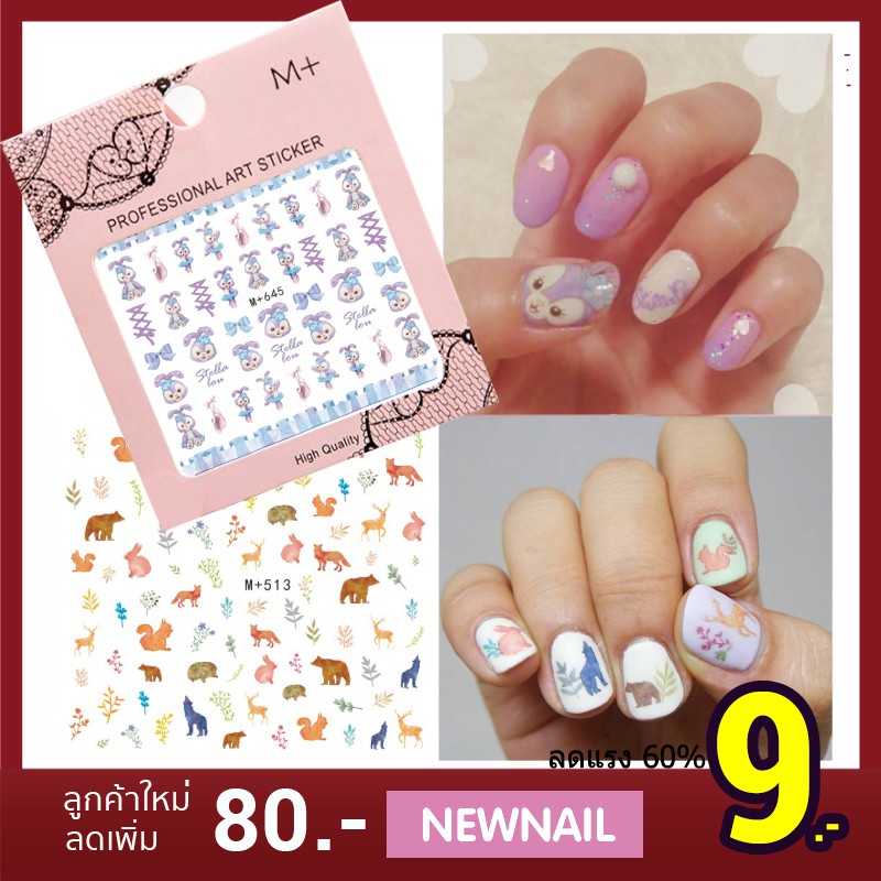 :สติ๊กเกอร์ลอกน้ำ NAIL Tattoo (เลื่อนดูแบบ➡️) แทททูติดเล็บ