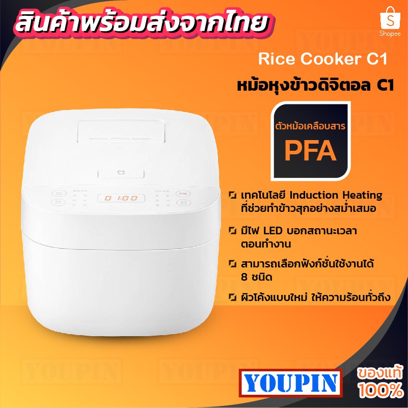 หม้อหุงข้าวไฟฟ้า Xiaomi Rice Cooker C1 ขนาด3ลิตร หม้อหุงข้าวดิจิตอล เหมาะสำหรับ2-3คน