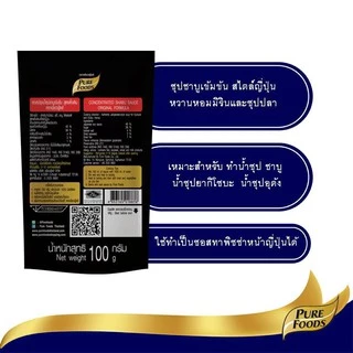 เพียวฟู้ดส์ ชาบูน้ำดำ ขนาด 100 กรัม หอมเข้มซุปชาบูน้ำดำซุปชาบู ชาบูน้ำดำ น้ำซุปดำ สุกี้ ชาบูสุกี้