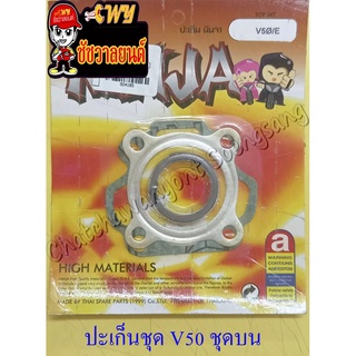 ปะเก็นเครื่อง ชุดบน V50 (4185)